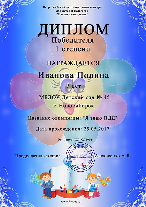 Детские конкурсы заочные Детские конкурсы заочные